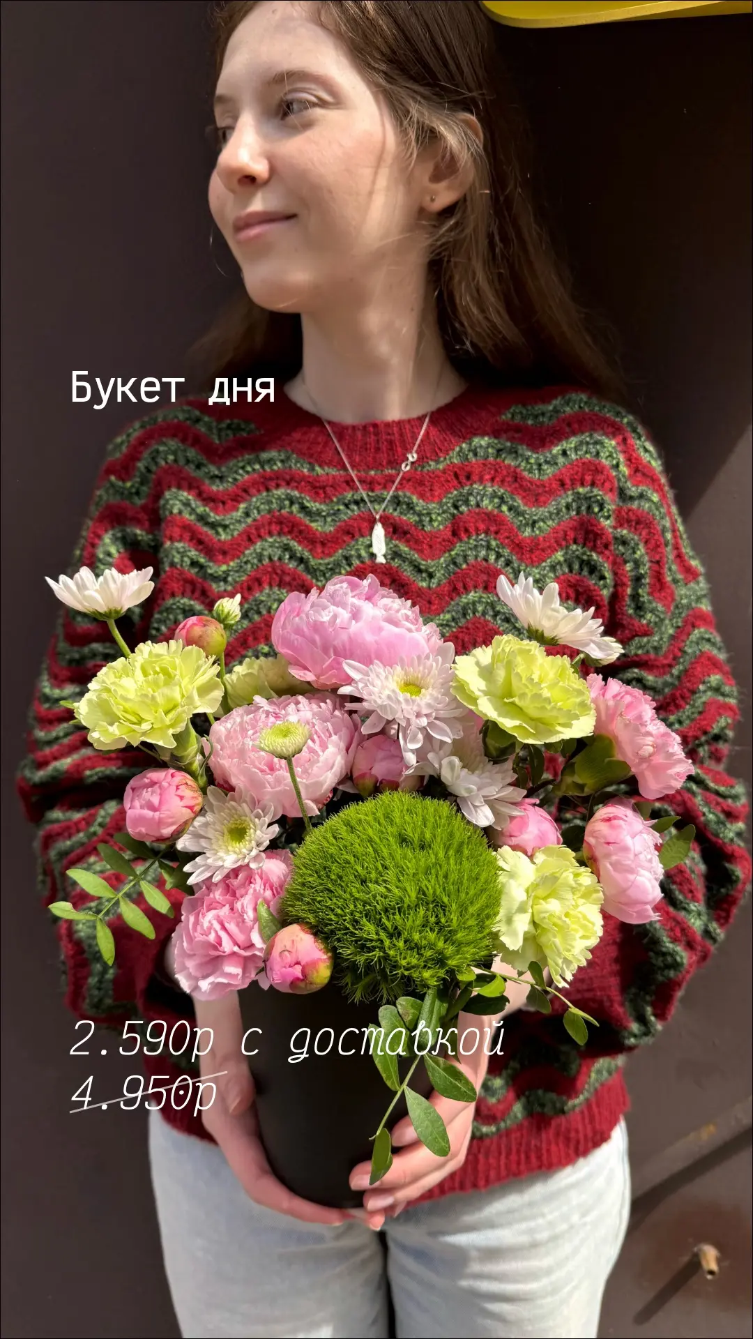 Букет дня
