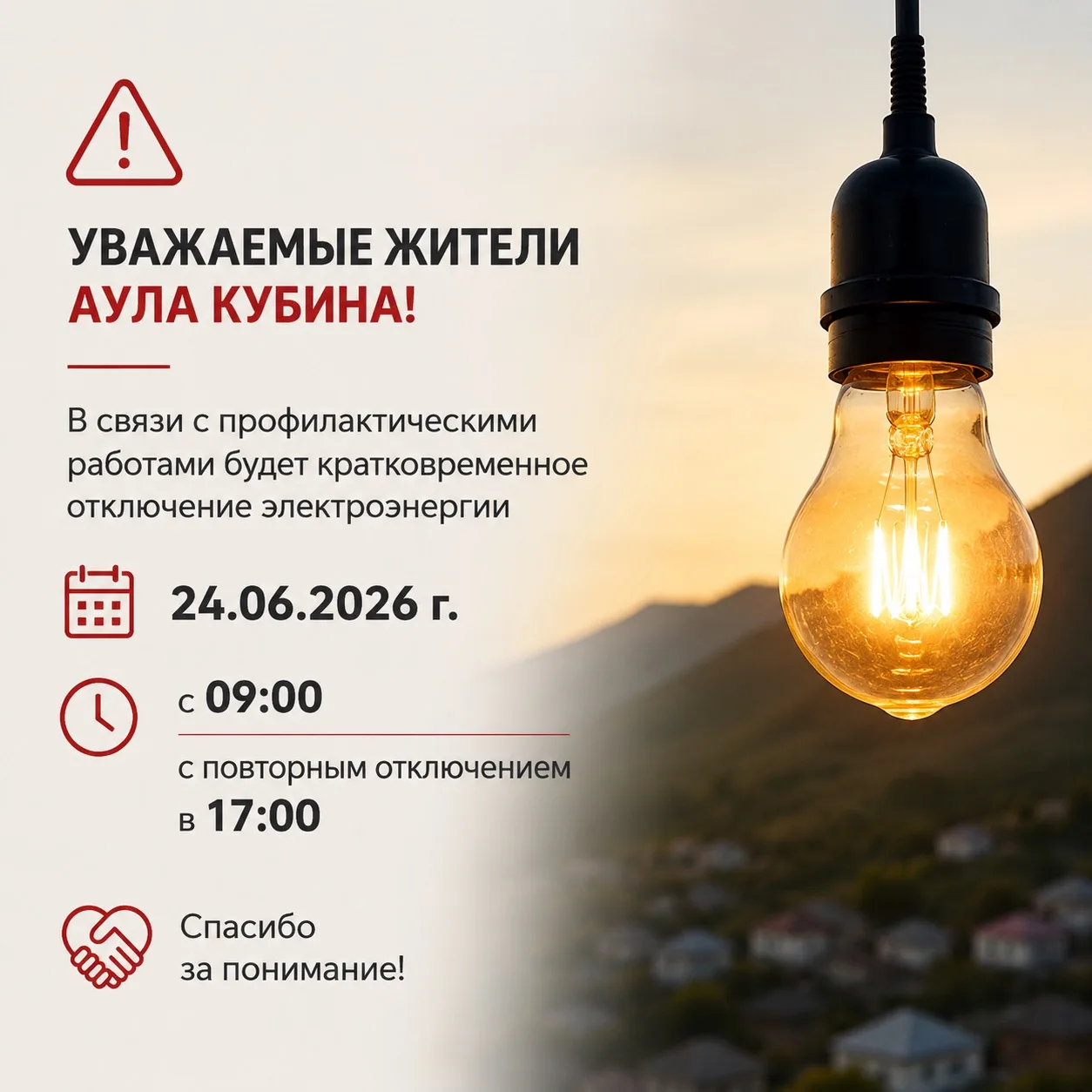 ‼️Уважаемые жители аула Кубина!‼️