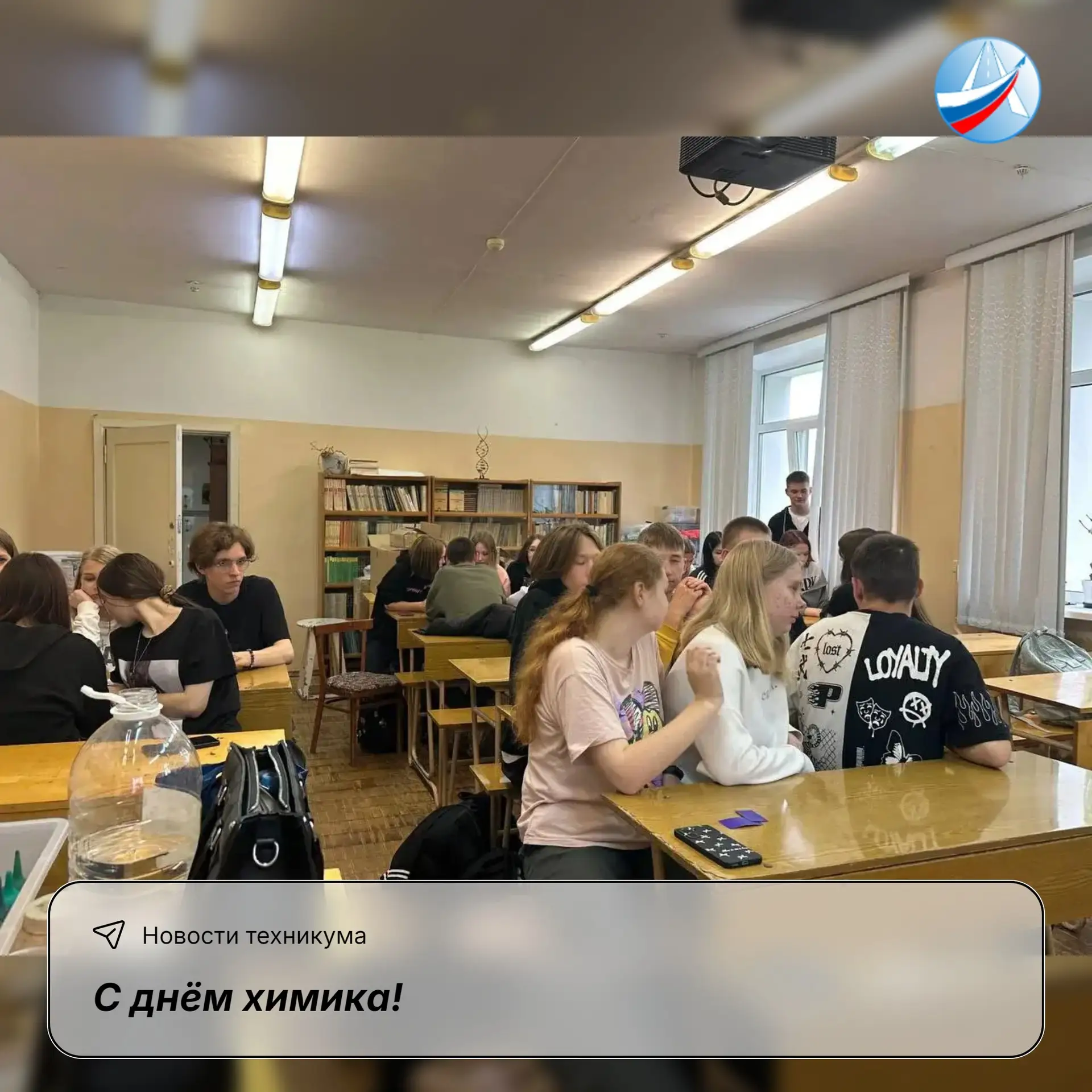 ✈️🧪С Днём химика!