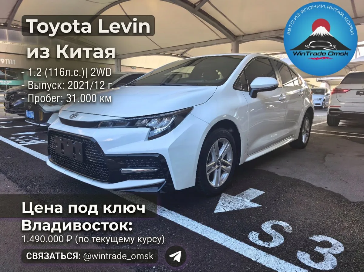 🇨🇳 Toyota Levin из Китая