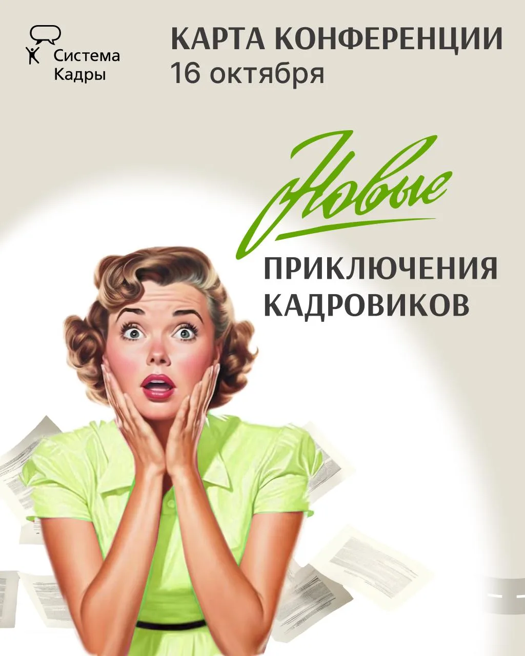 Пора изучать карту приключений кадровиков 🗺