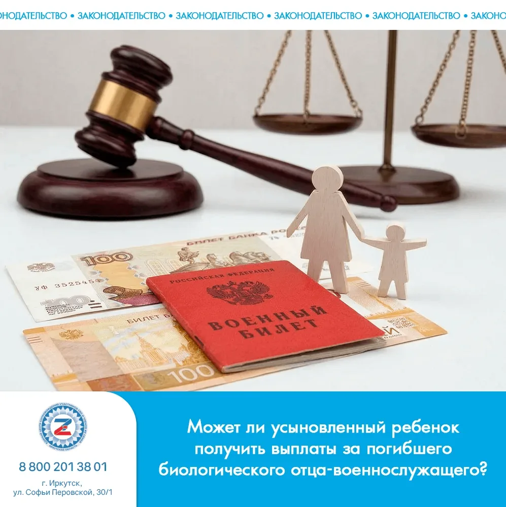 Может ли усыновлённый ребёнок получить выплаты за погибшего биологического отца-военнос...