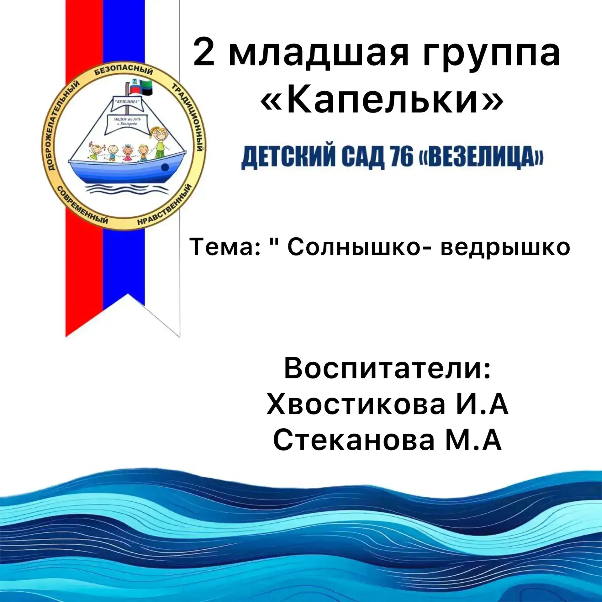 Во второй младшей группе " Капельки " прошло занятие  по рисованию " Солнышко - ведрышк...