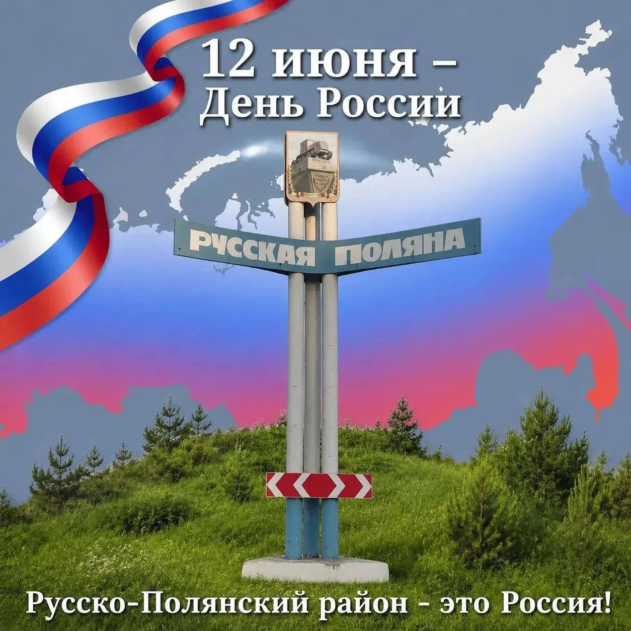 Поздравление Главы Русско-Полянского района Евгения Владимировича Мурашова.