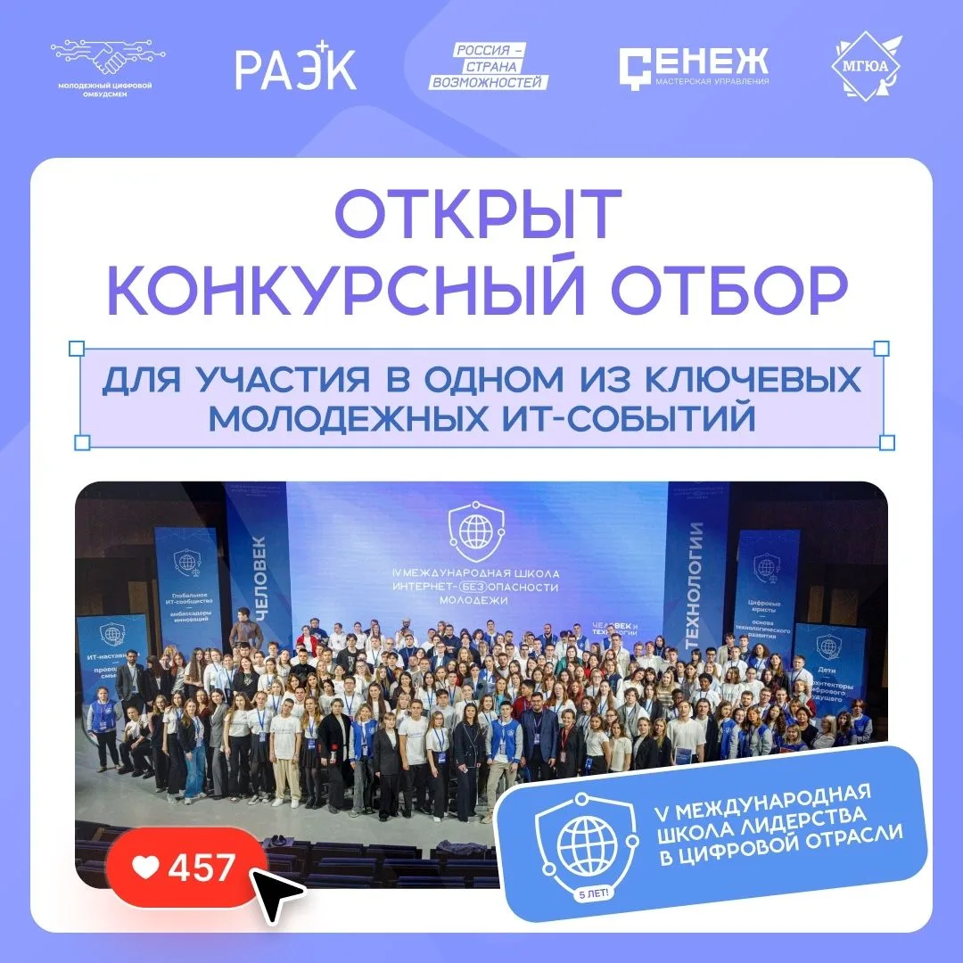 Карьера в ИТ 2026: выбирай свой трек на V Международной Школе лидерства в цифровой отрасли