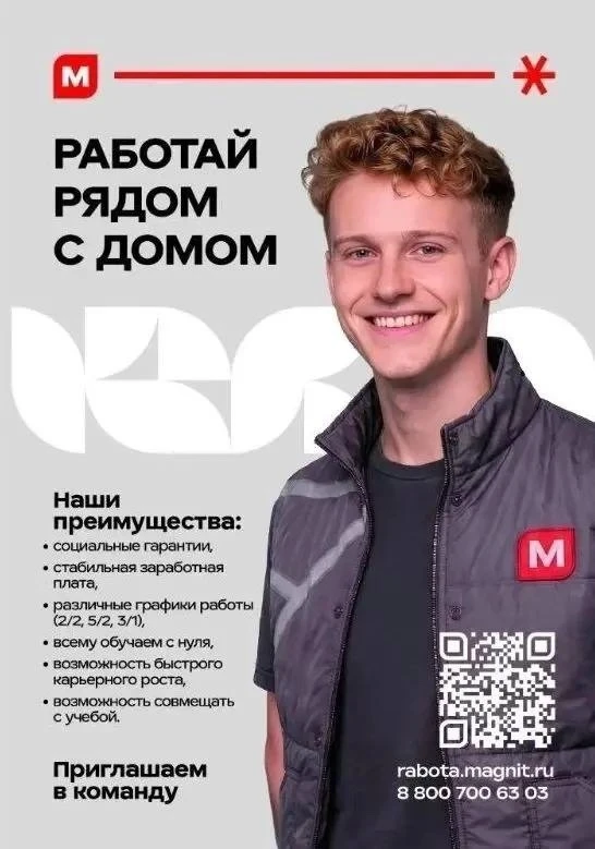 Приглашаем на работу в магазины "Магнит" г. Курганинск!