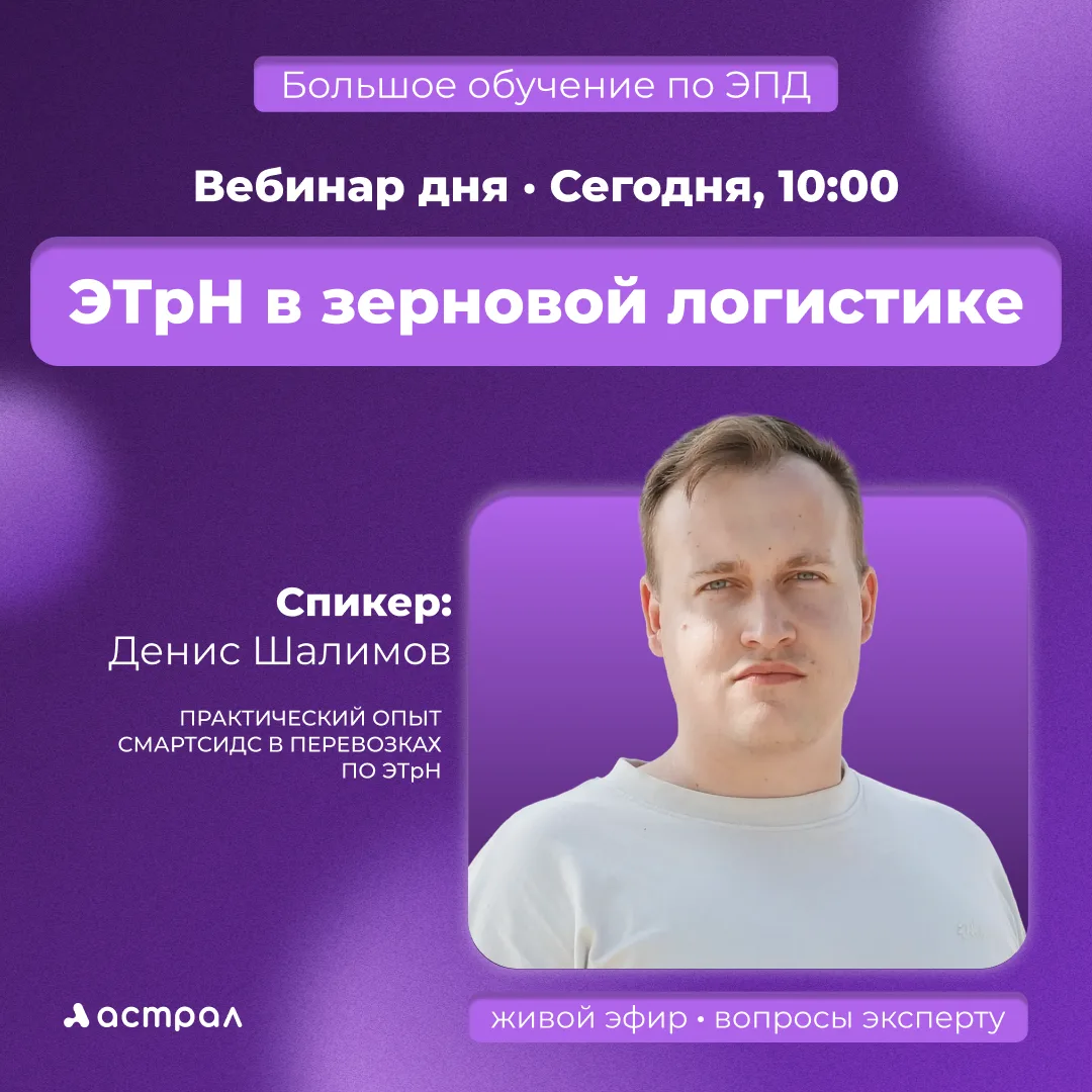 🌾 Зерно едет — а документы за ним успевают?