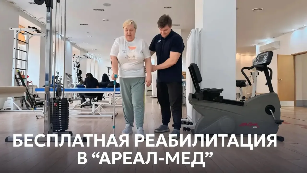Бесплатная реабилитация после инсультов, травм и операций.

В нашем центре есть возможность получить