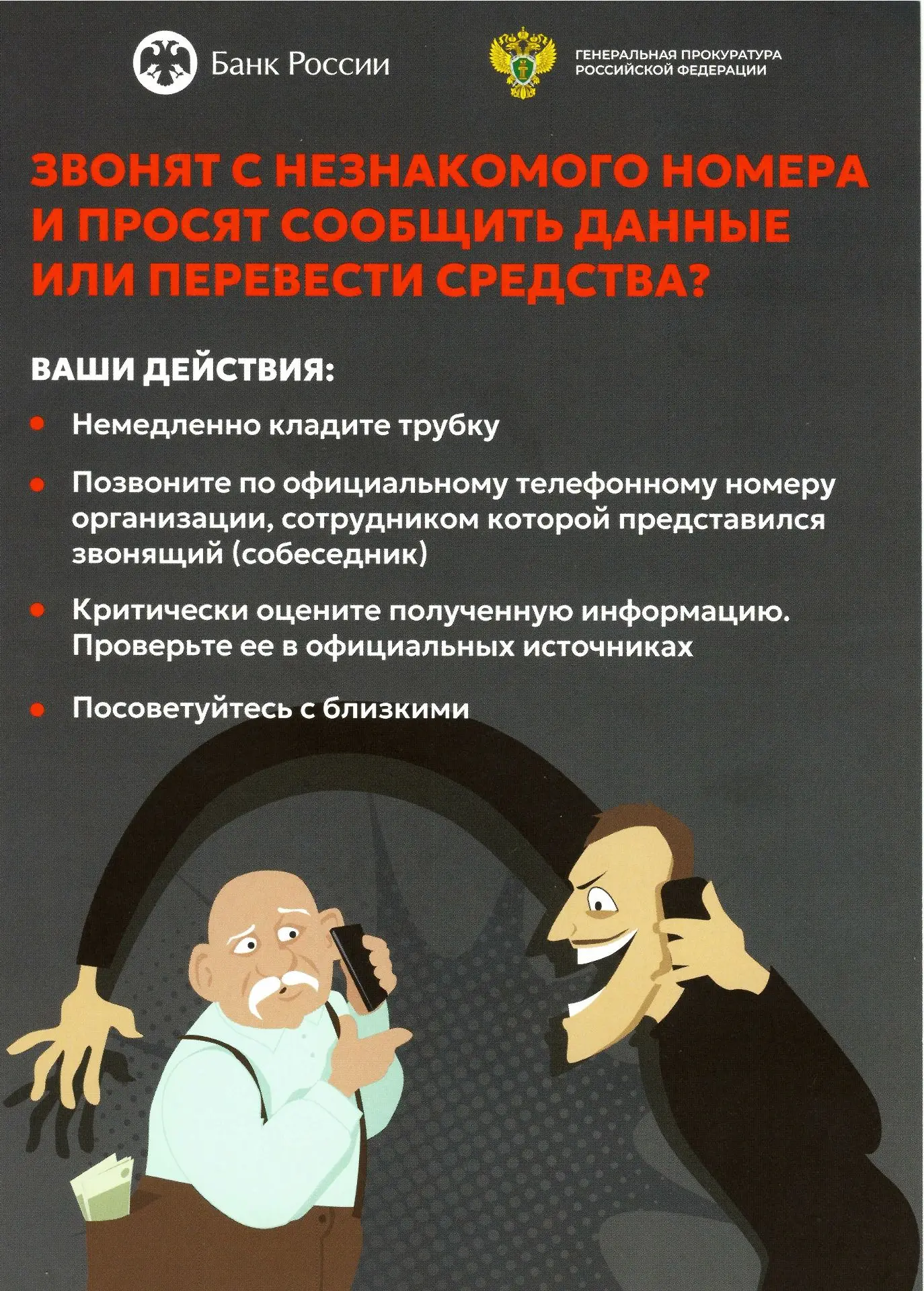 Будьте внимательны!