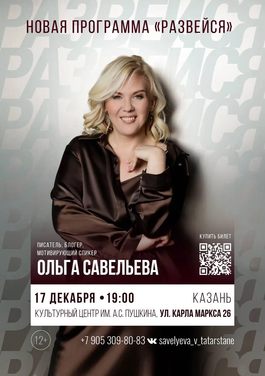 Новый Моноспектакль Ольги Савельевой "Развейся"