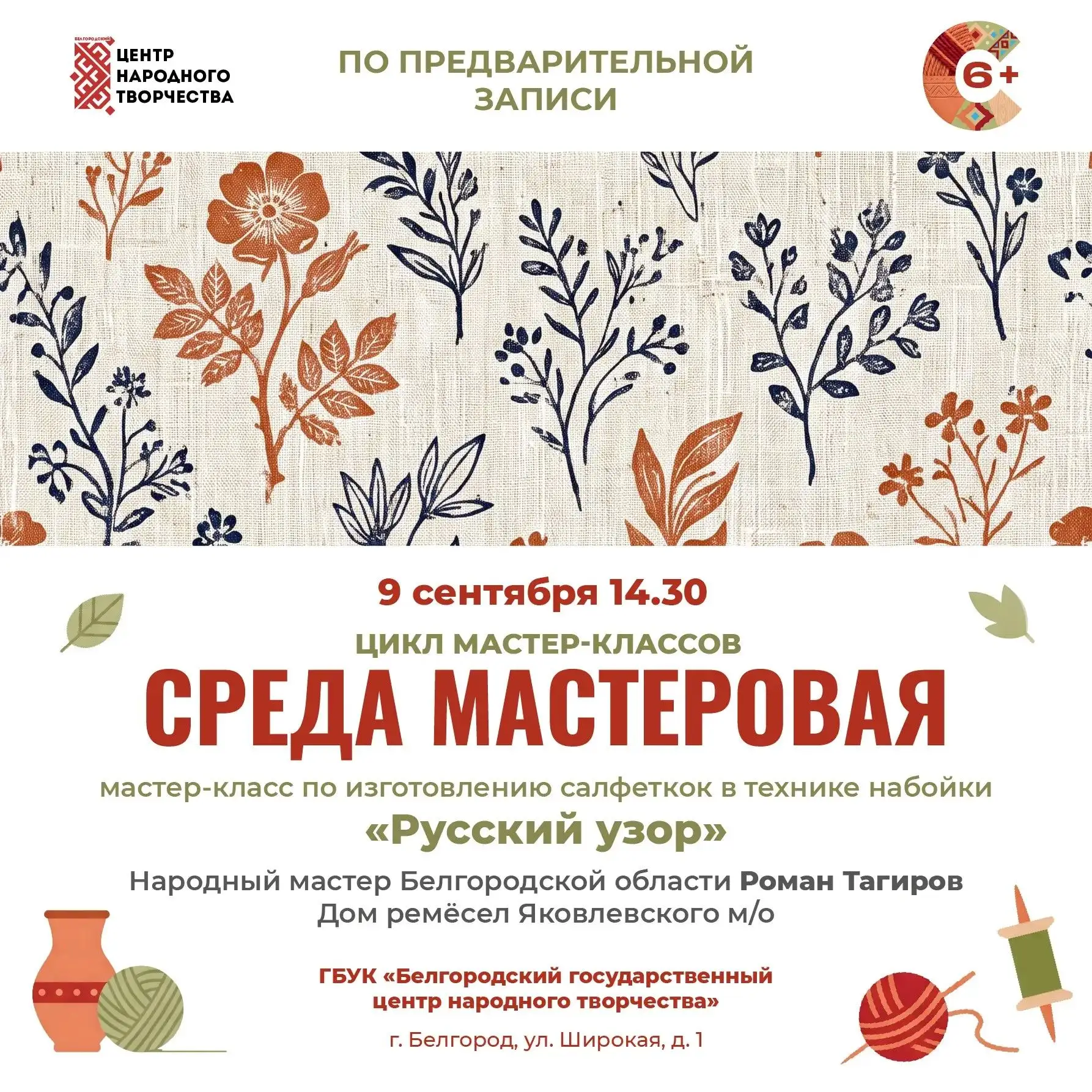 Создаем красоту своими руками на мастер-классе «Русский узор» 🧵✨
