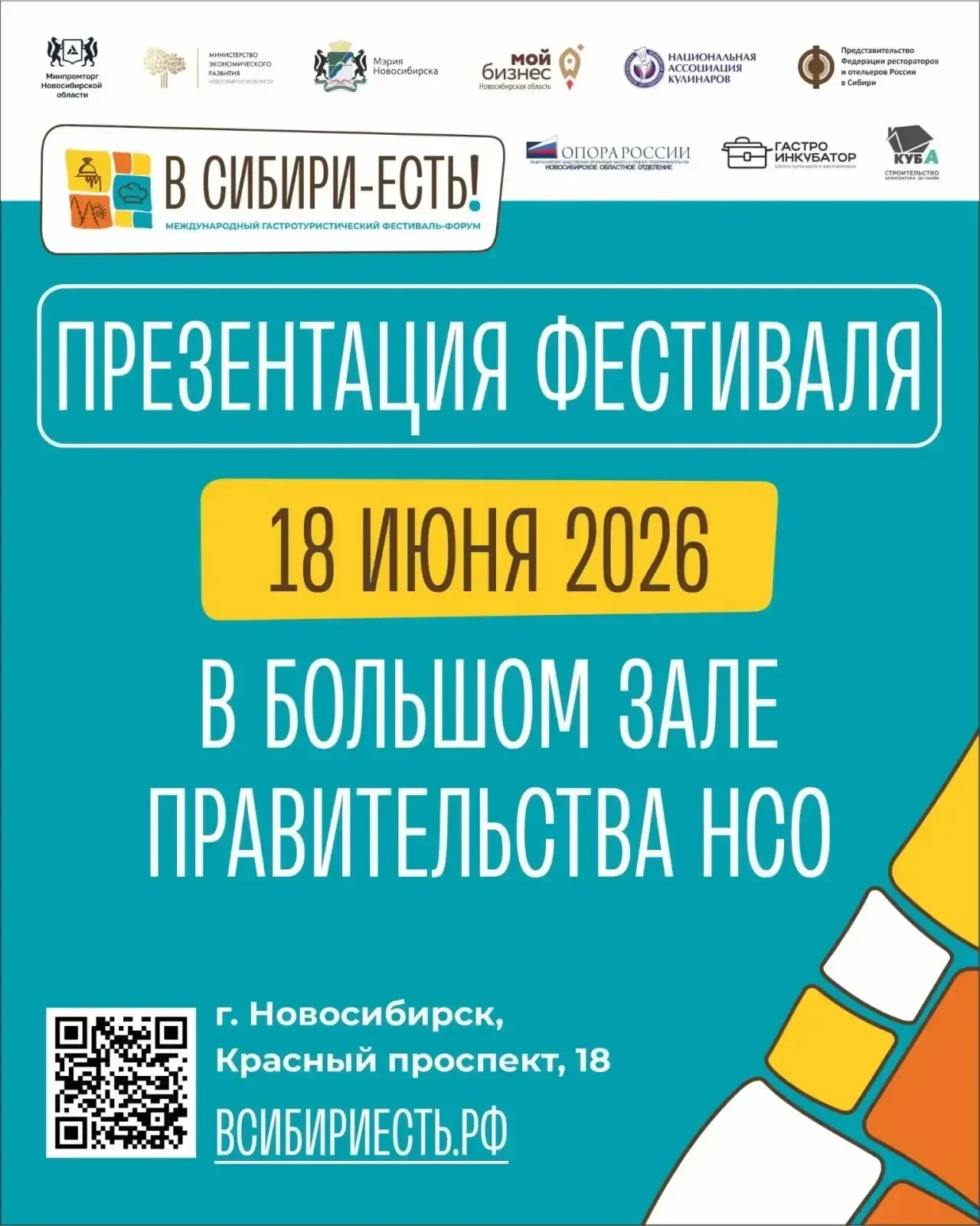 Уважаемые гости, коллеги, друзья!