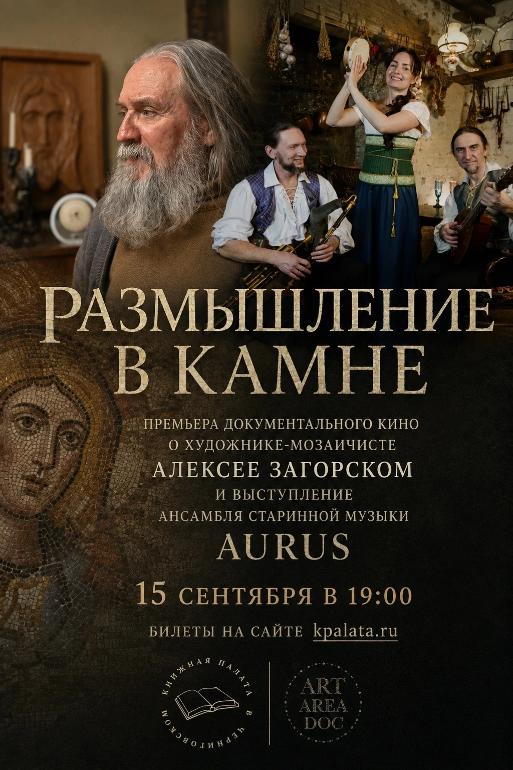Фильм о человеке, работы которого украшают храмы и метро: кинопоказ на уникальном вечере!