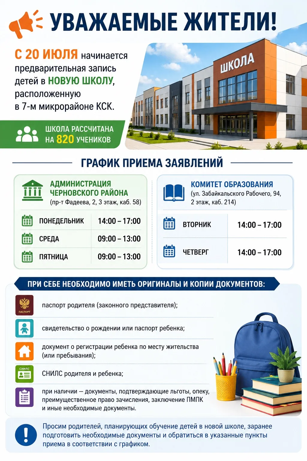 📢 Уважаемые жители!