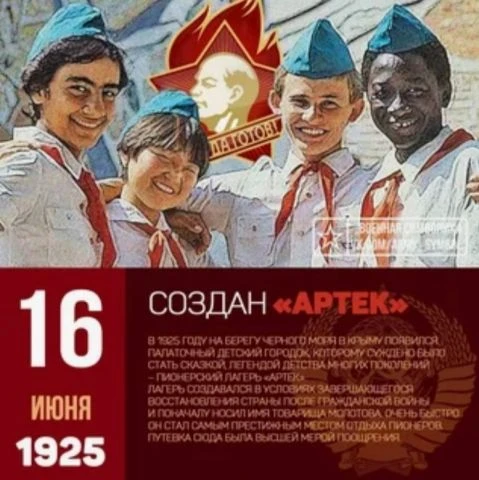С Днём рождения, «Артек»!🔥16 июня легендарный международный детский центр отмечает свой день рожден