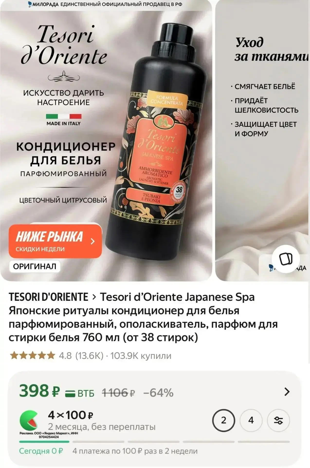 Tesori японские ритуалы кондиционер для белья 760 мл 🤩🔥