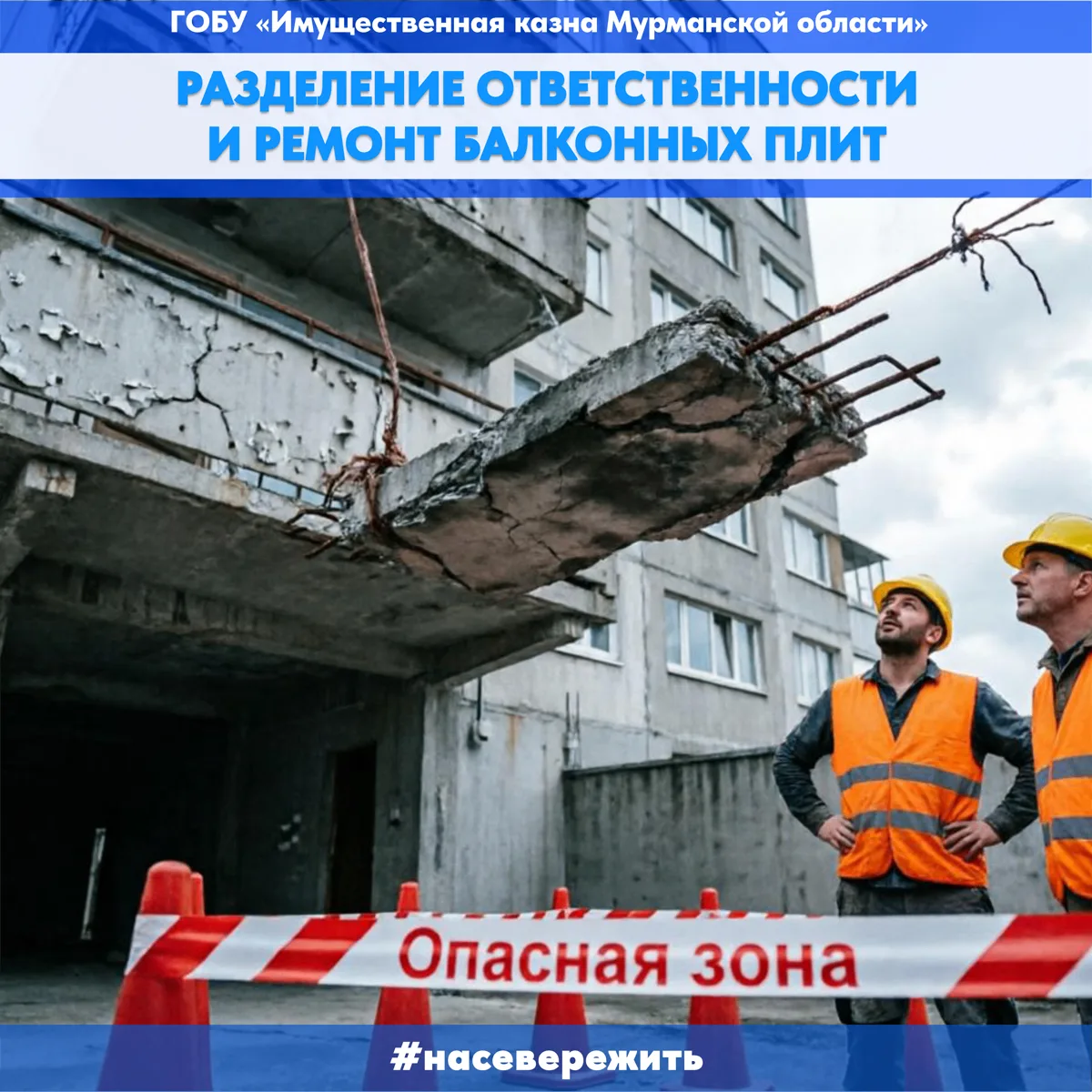 Чей балкон? Разделение ответственности и ремонт балконных плит.