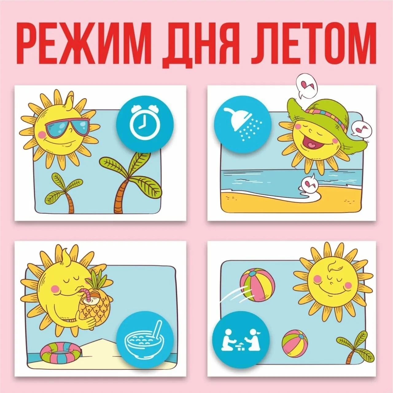 А вы соблюдаете режим дня в летние каникулы?

☀️ Лето — время свободы, когда нам не нужно рано встав