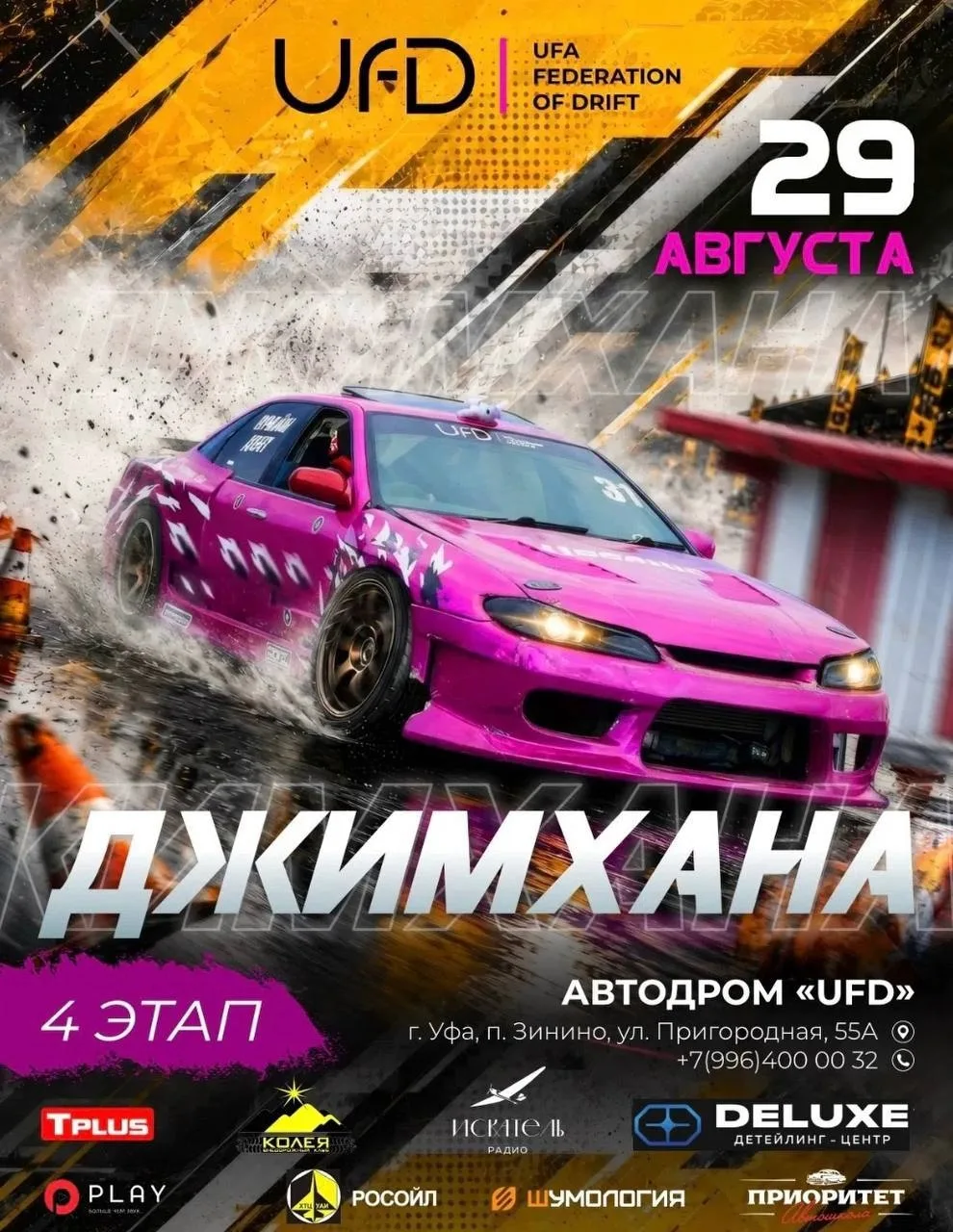 29 августа