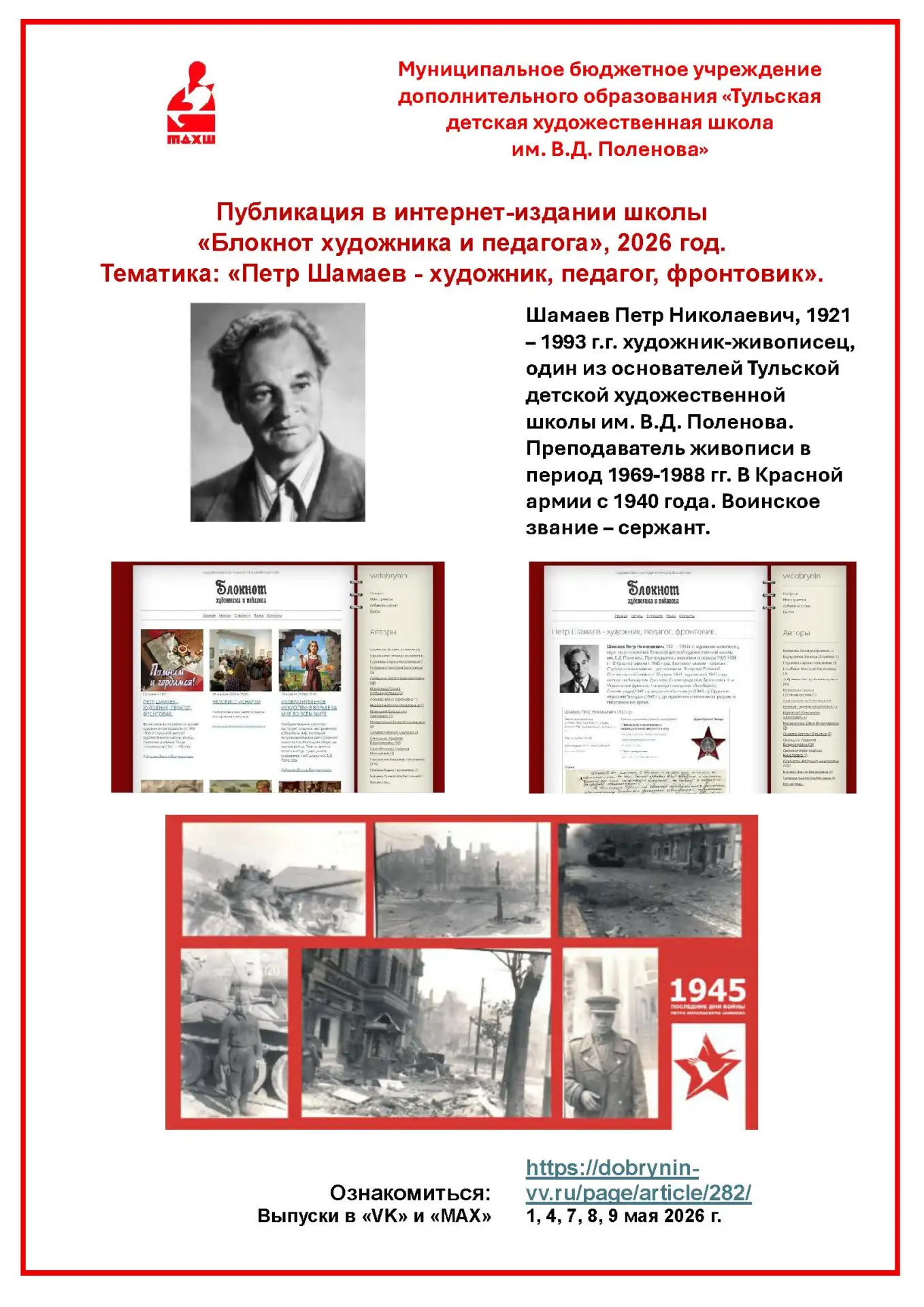 Медиа публикации
