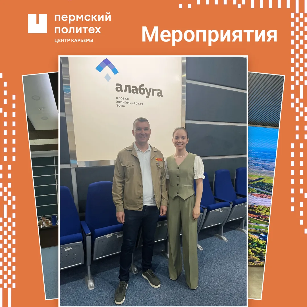 Центр карьеры ПНИПУ принял участие в интенсиве для представителей образовательных орган...
