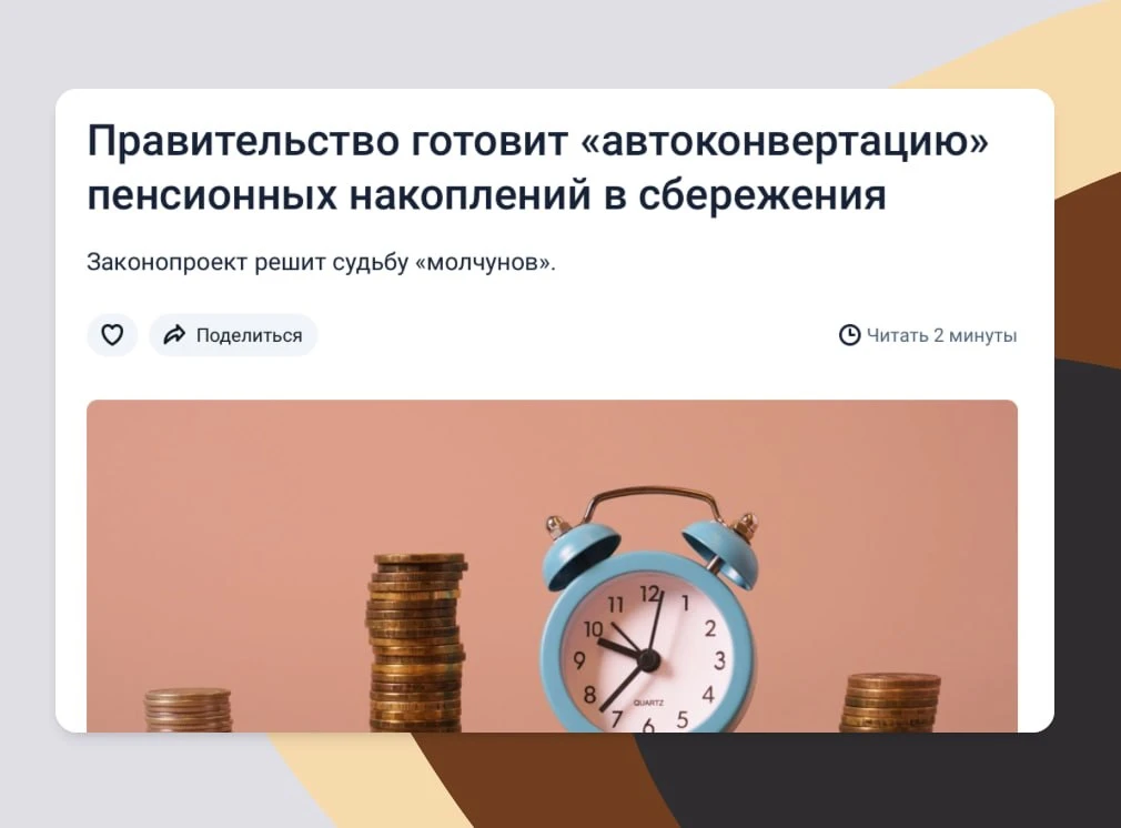 Опа, пенсионные деньги «молчунов» могли бы работать как долгосрочные сбережения, считае...