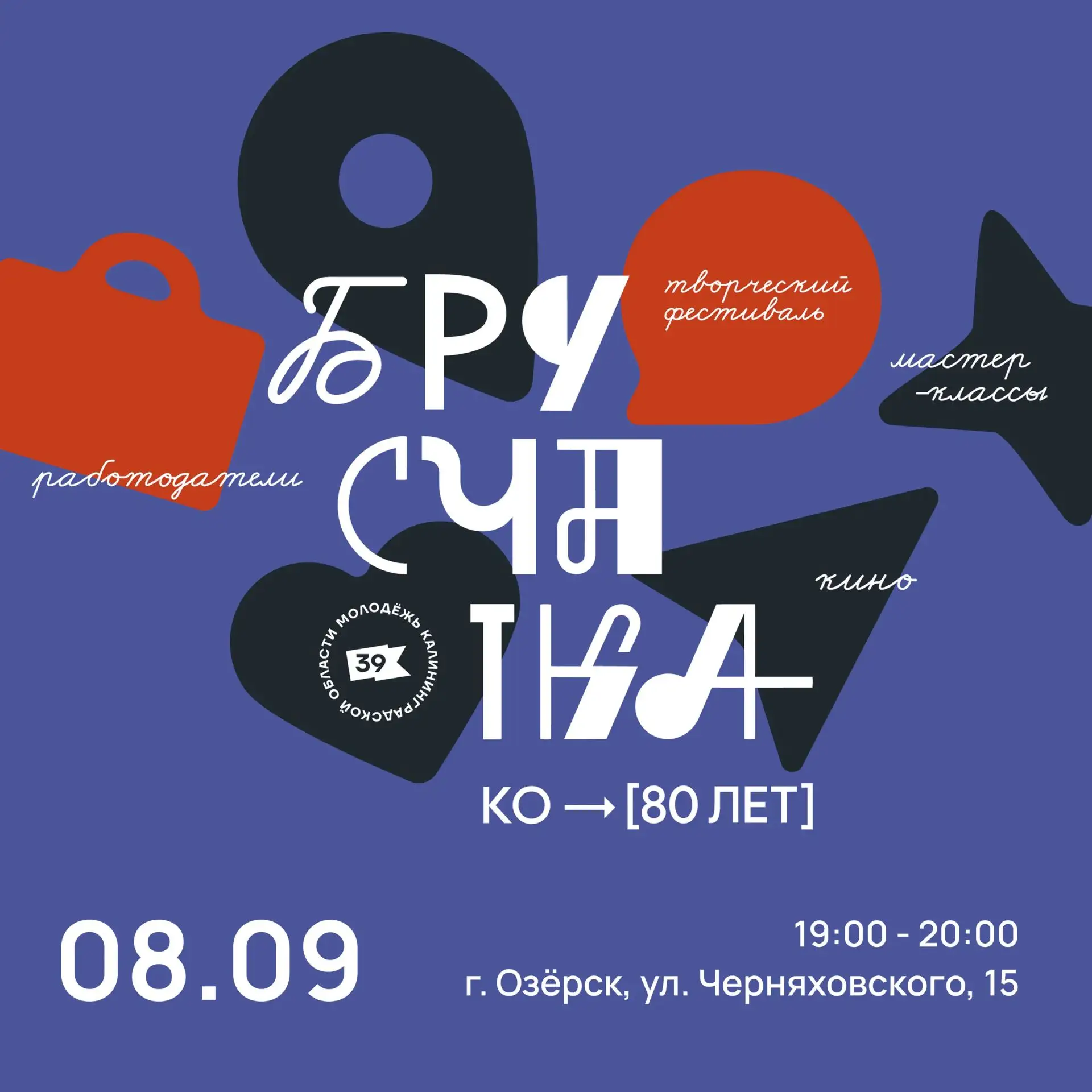 Озёрск, встретимся на Брусчатке 💫