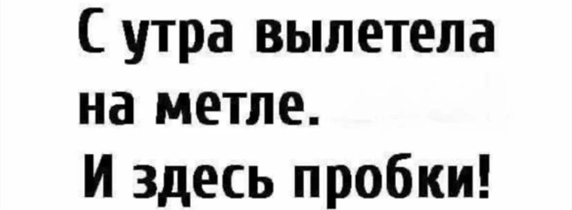 Злючка