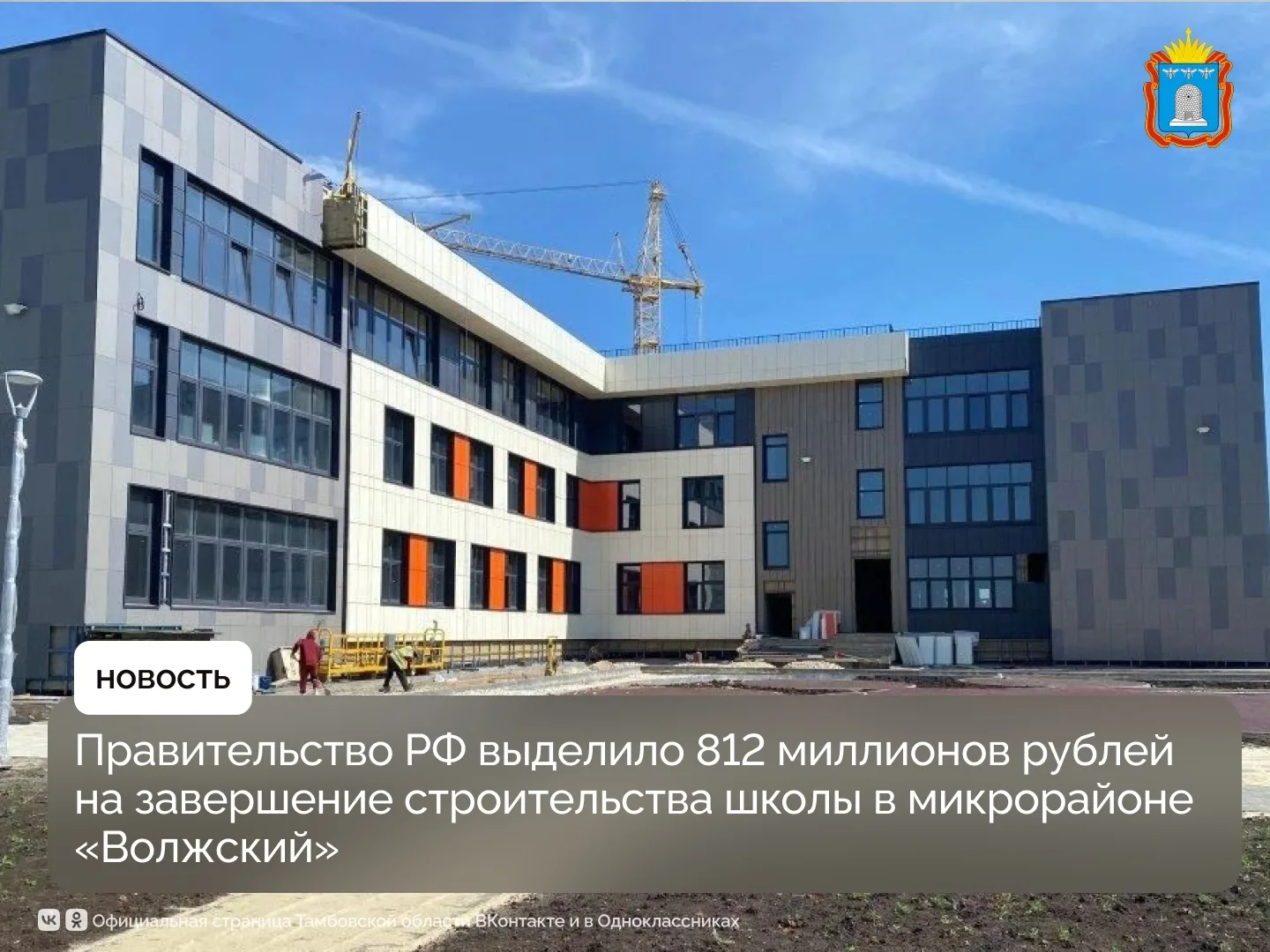 Тамбовская область получит дополнительные средства на завершение строительства школы в ...