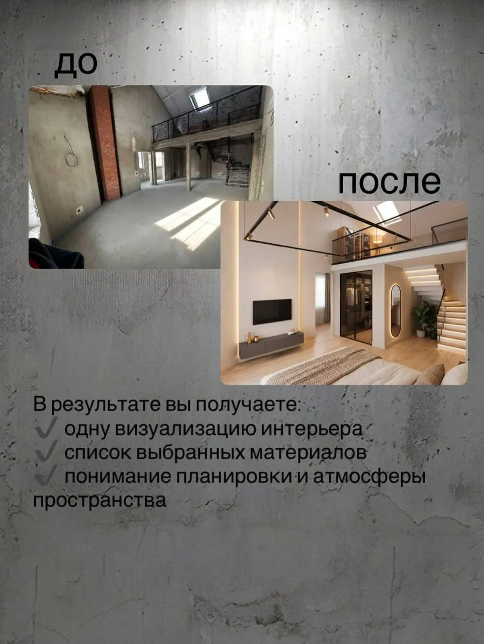 «Интерьер за 1 день»  За один день мы создаём визуальный образ вашего будущего интерьера, подбираем 