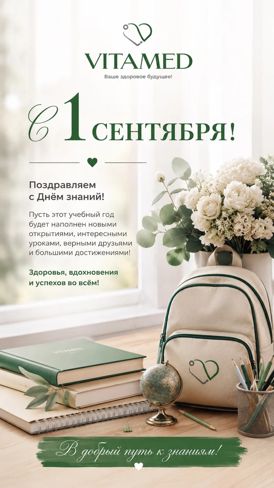 Сегодня у кого-то первый звонок, у кого-то — новый класс, новые преподаватели и новые ц...