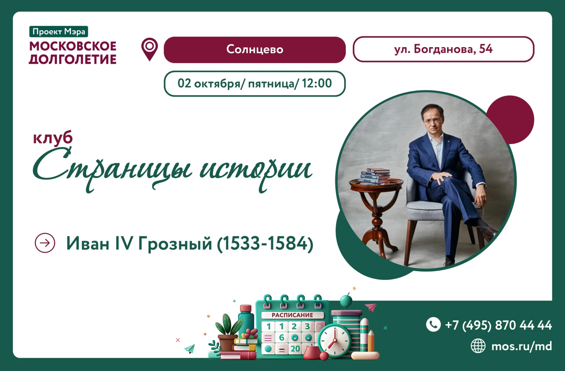 📚 Иван Грозный традиционно считается как жестокий и деспотичный государь.