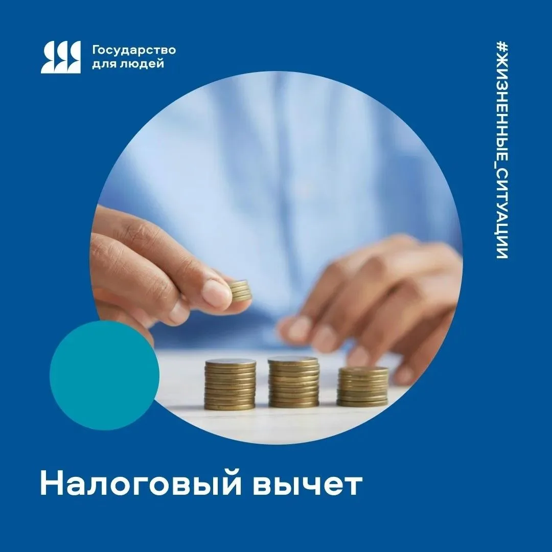 💰 Жизненная ситуация «Налоговый вычет» теперь на Госуслугах