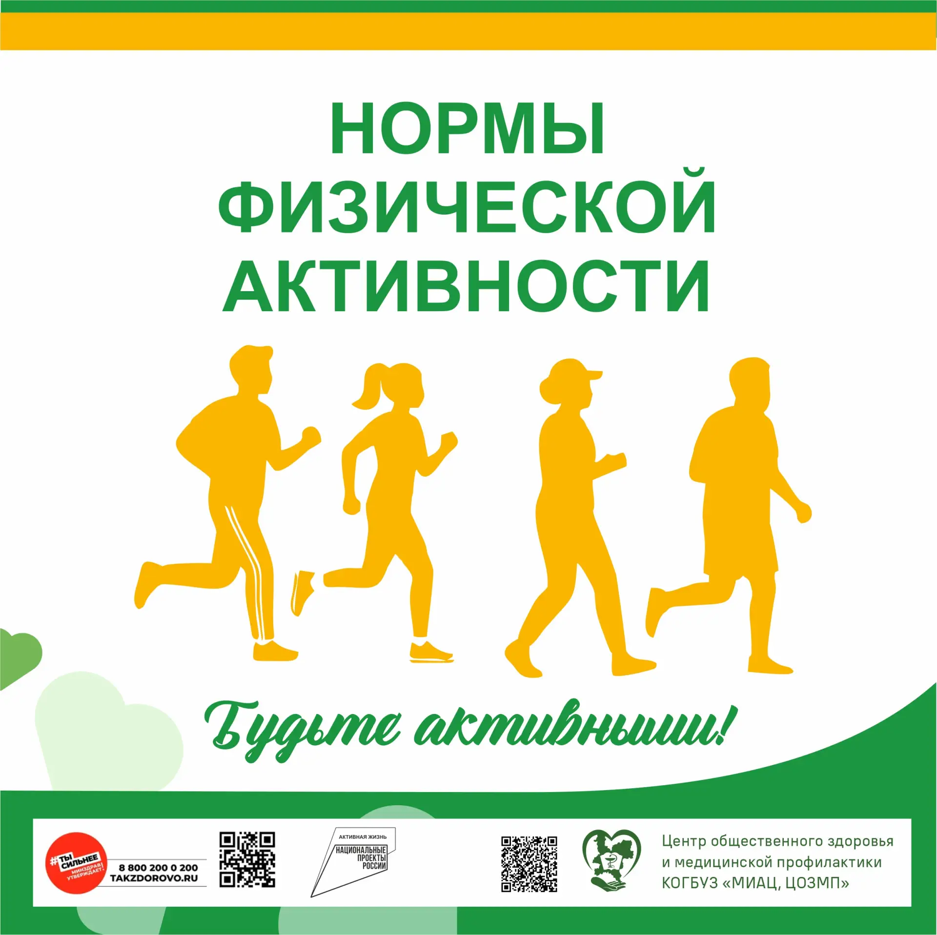 🤸 С 24 по 30 августа 2026 года — Неделя популяризации активных видов спорта!