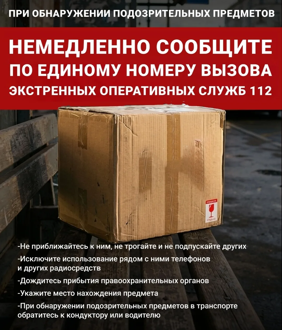 БДИТЕЛЬНОСТЬ - ОСНОВА БЕЗОПАСНОСТИ: КАК ПРОТИВОСТОЯТЬ ТЕРРОРИЗМУ? 
Важно проявлять бдительность и об