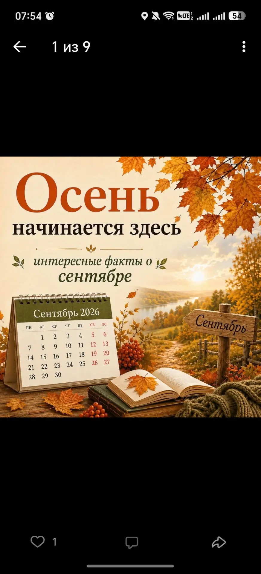 Сентябрь: месяц, который вас удивит 🍂