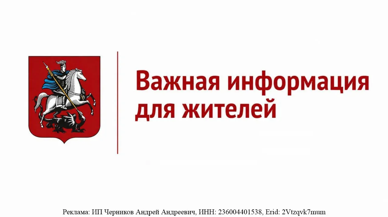 ❗️ Вниманию граждан

Запущен единый информационный канал «Москва 2026» для оперативного информирован
