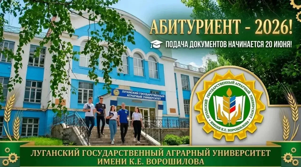 Приемная кампания в ЛГАУ стартует через 4 дня📢