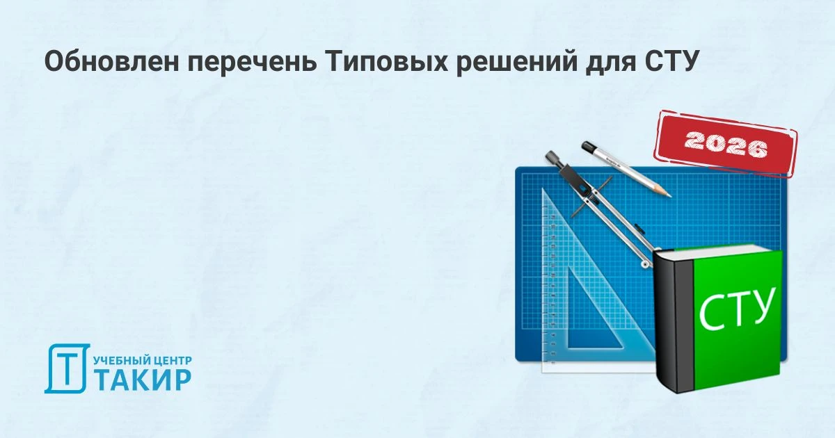 📣  Обновлен перечень Типовых решений для СТУ  МЧС России опубликовали обновленный Обобщенный перечен