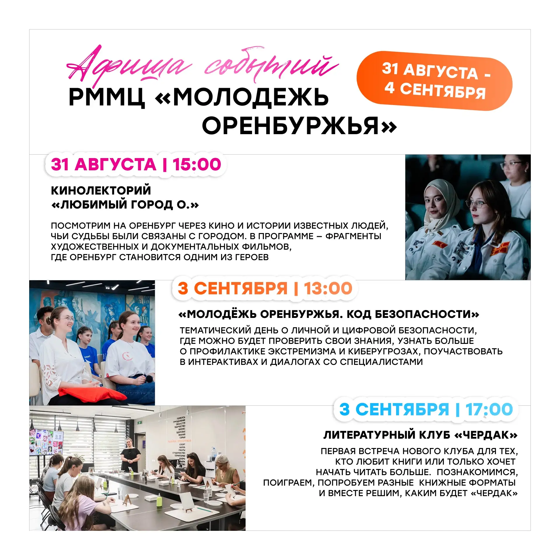Пятница - не пятница без еженедельной афиши регионального многофункционального молодежн...