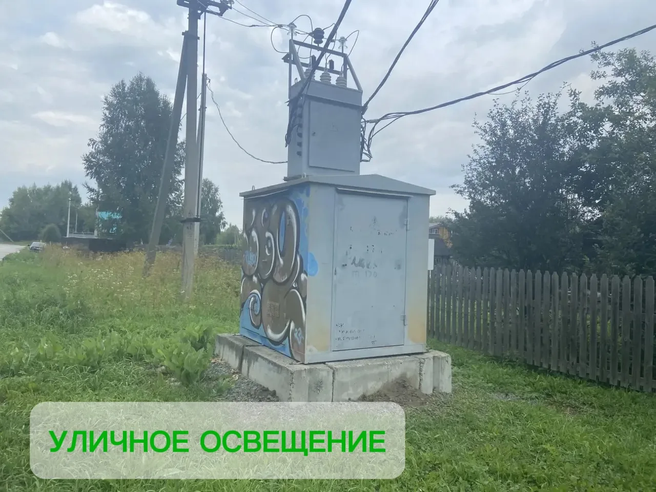 Уличное освещение.