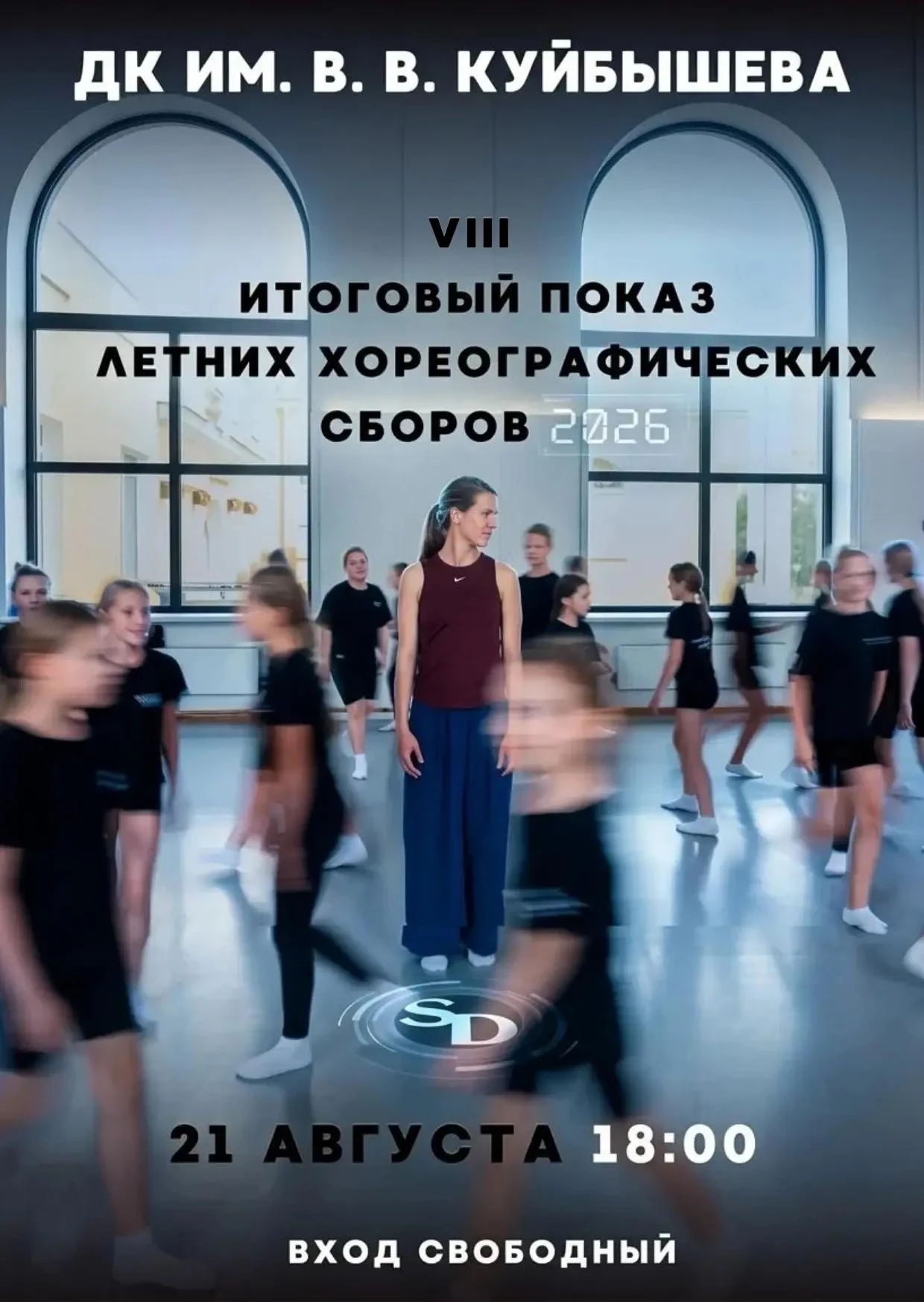 📍ДК им.В.В.Куйбышева