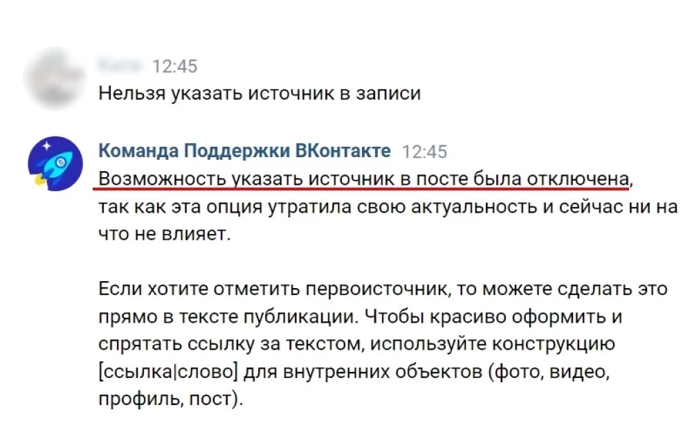 В Вк больше нельзя указывать Источник через настройки поста

Раньше, во избежание нарушения авторски