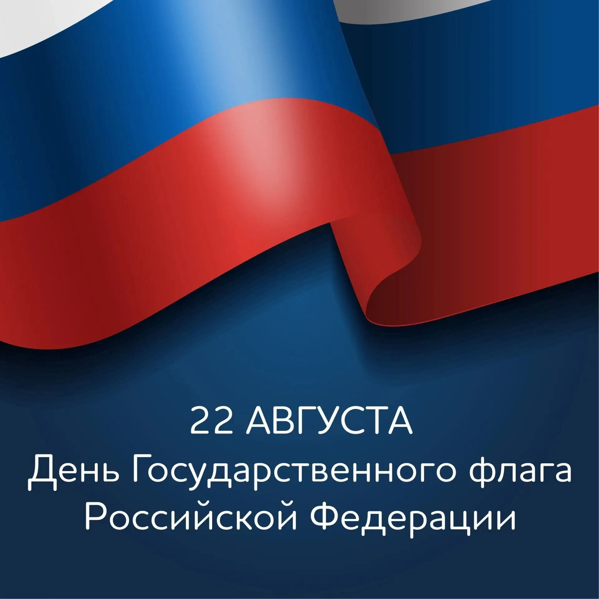 🇷🇺Российский флаг.