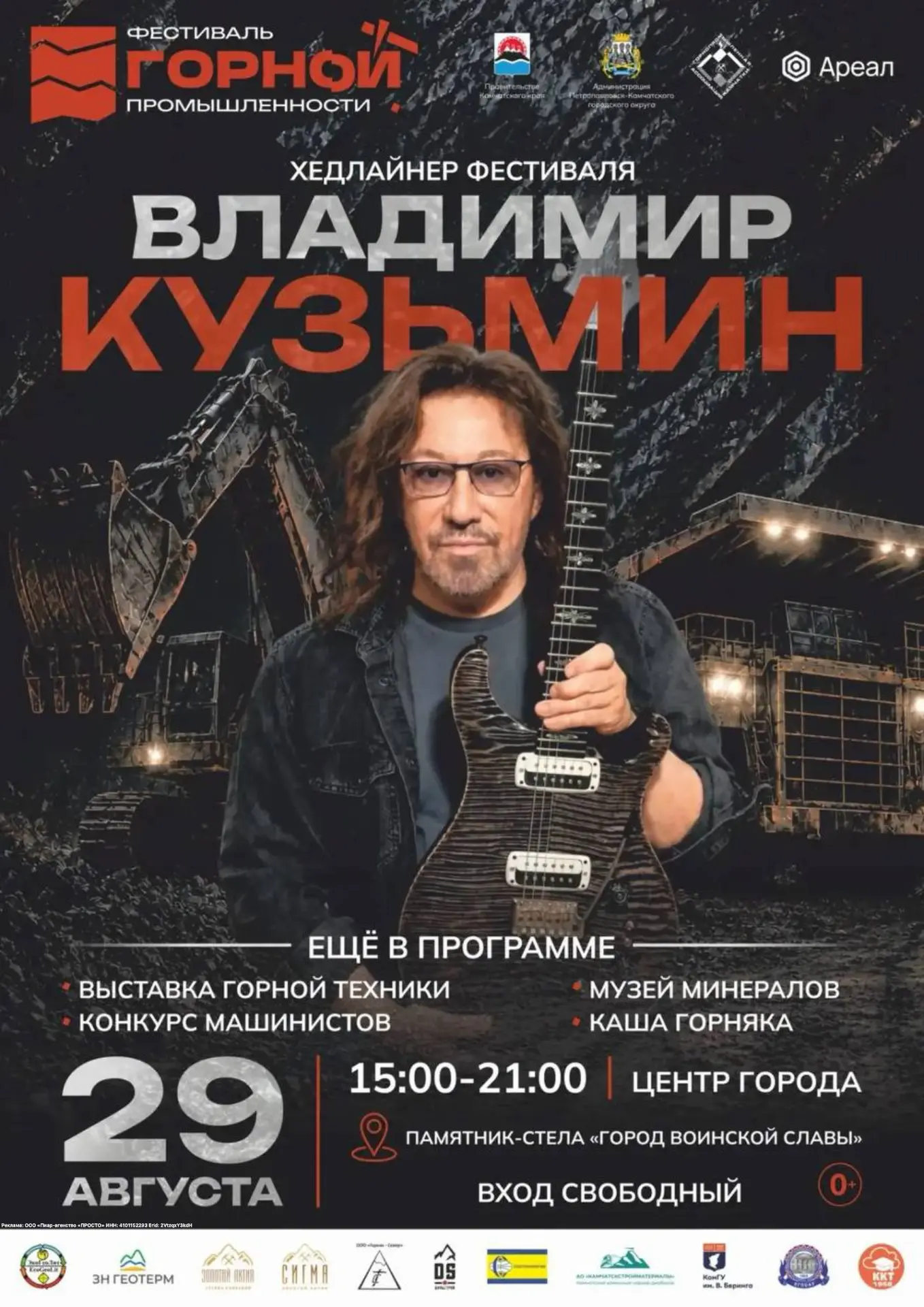 🔥 ВЛАДИМИР КУЗЬМИН — ГЛАВНЫЙ АРТИСТ III ФЕСТИВАЛЯ ГОРНОЙ ПРОМЫШЛЕННОСТИ КАМЧАТКИ!
