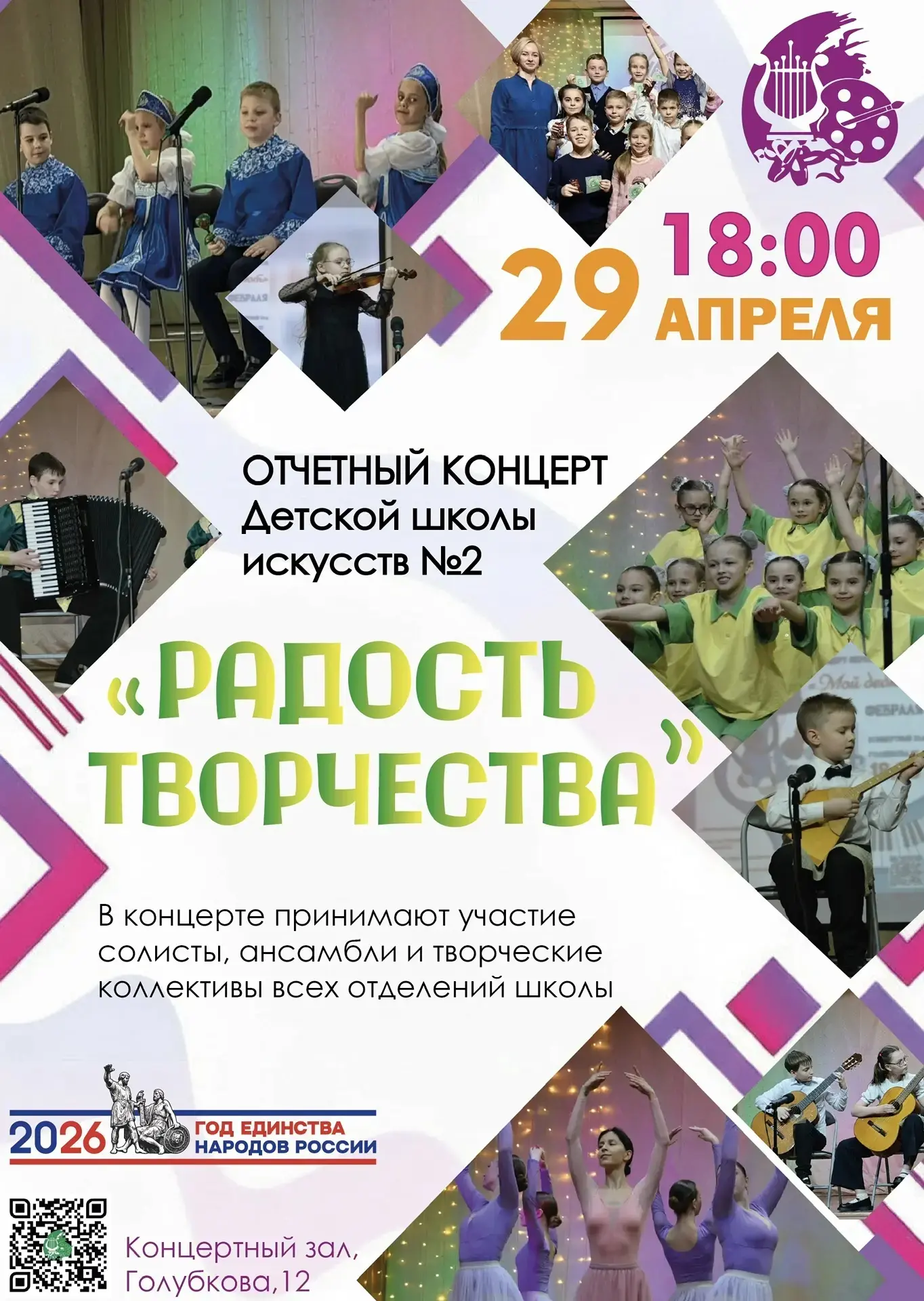 СОВСЕМ СКОРО!
💥 🎶ОТЧЁТНЫЙ КОНЦЕРТ  - прекрасный повод окунуться в атмосферу  творчества, разделить