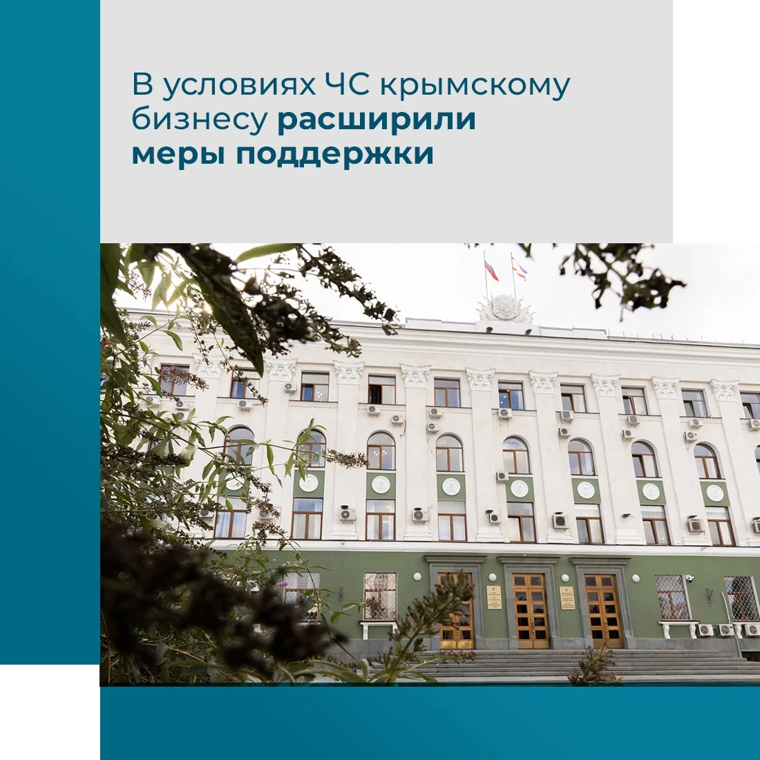 Изображение 1 к публикации «Администрация города Ялта Республики Крым»