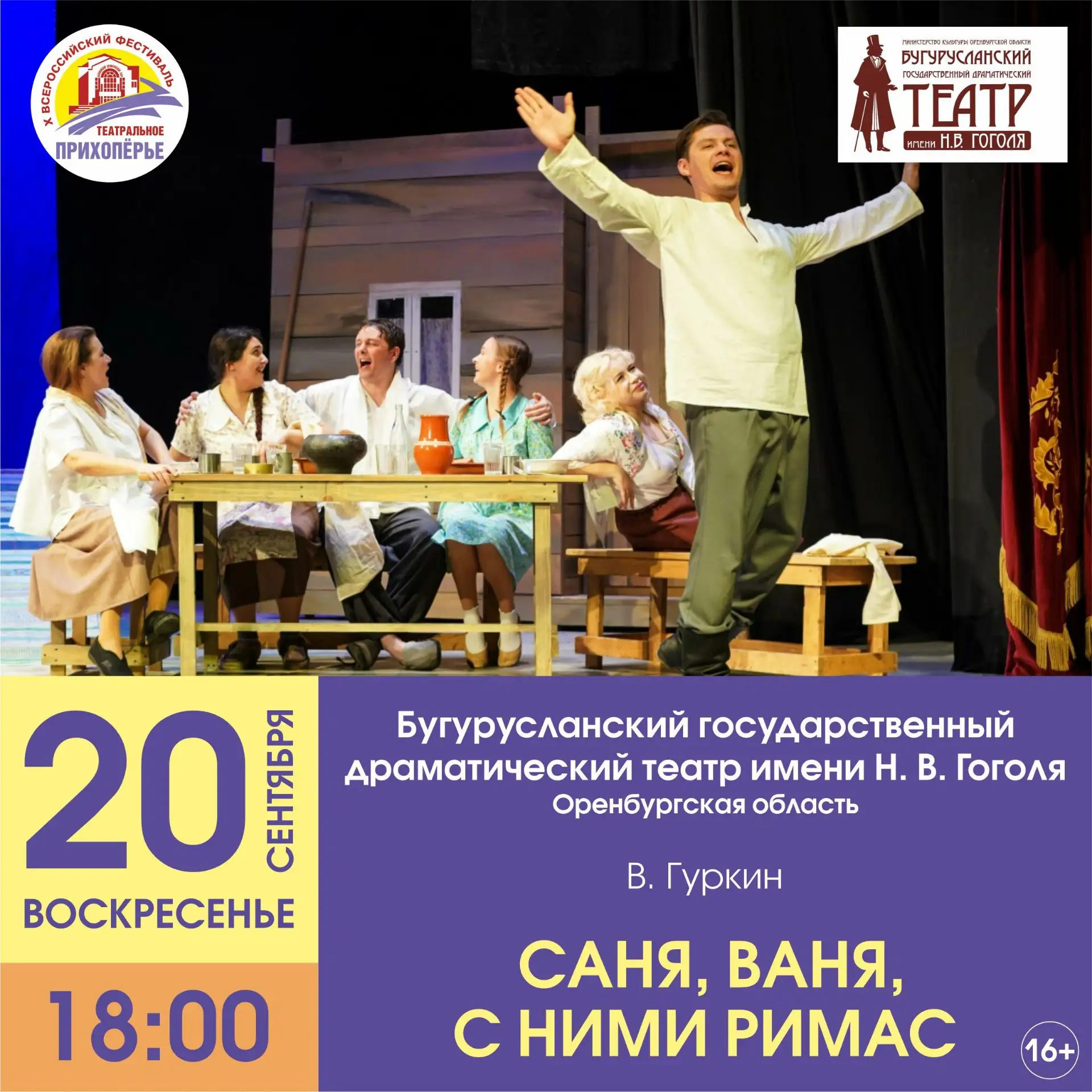 Бугурусланский государственный драматический театр им. Н. В. Гоголя представит спектакл...