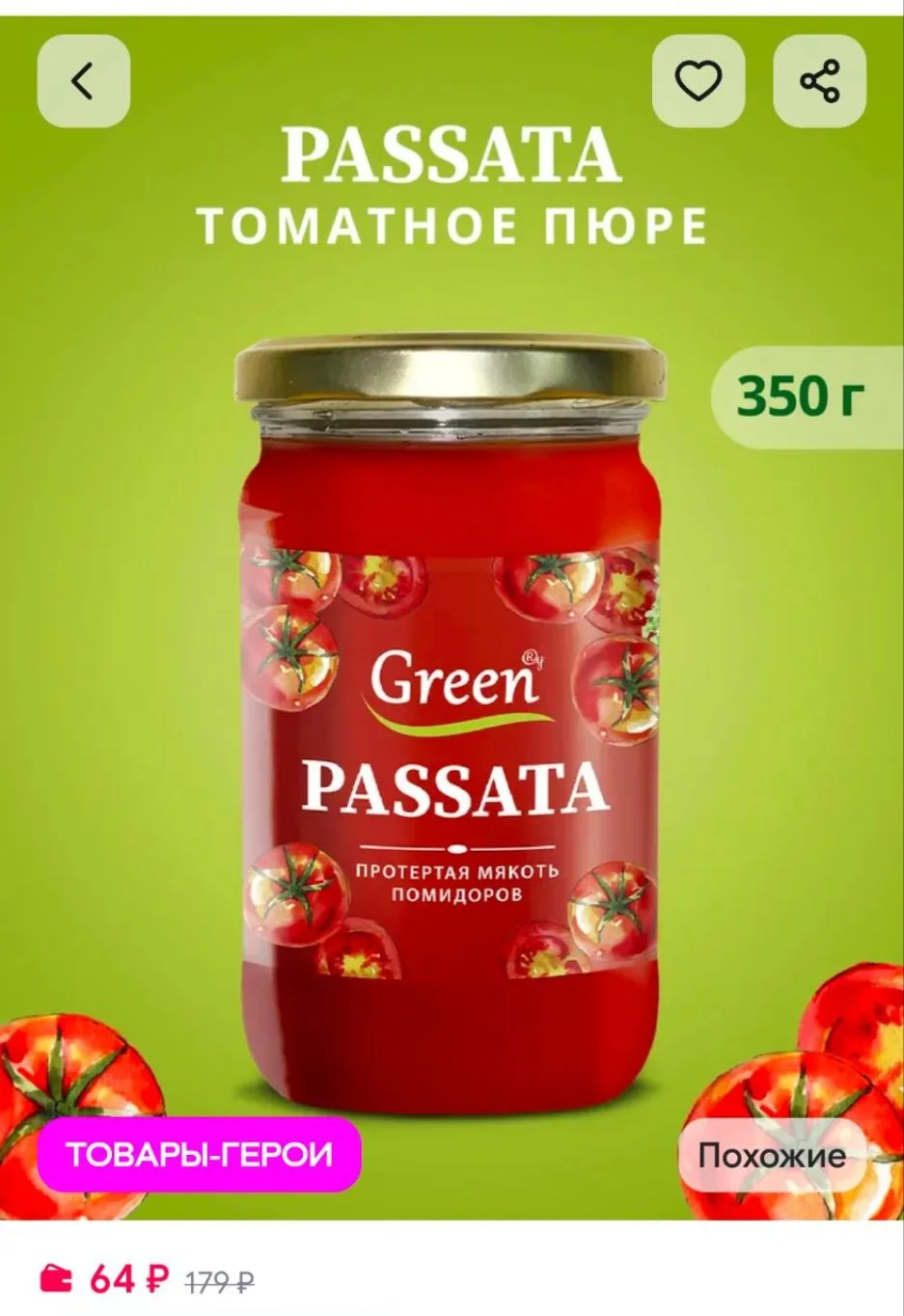 Пассата 350 гр. Green