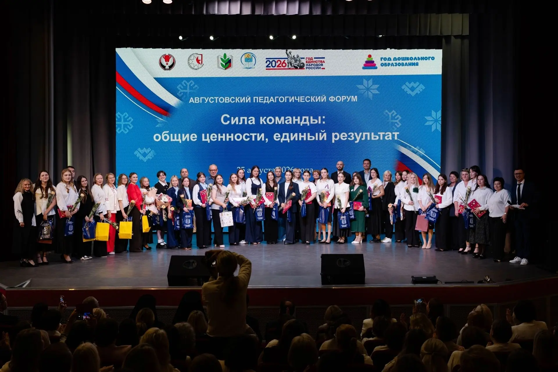 25 августа в Глазове состоялся августовский педагогический форум  «Сила команды: общие ...